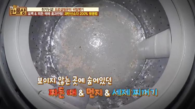 세탁조청소 과탄산소다, 세탁기 냄새와 이물질, 이제는 끝! 과탄산소다만 있으면 다 해결된다?