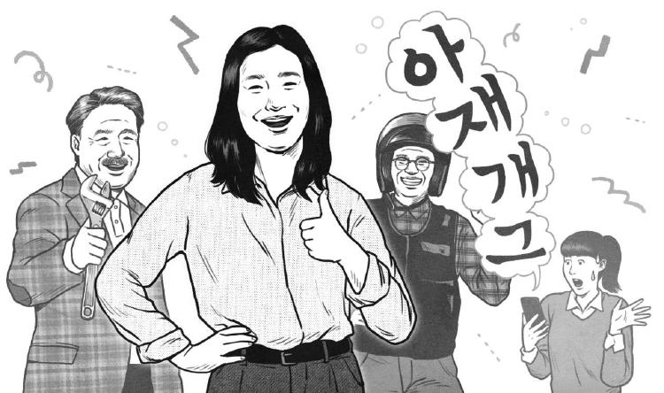 아재개그, 요즘 MZ세대도 피식하는 이유는? 반전 포인트 7가지
