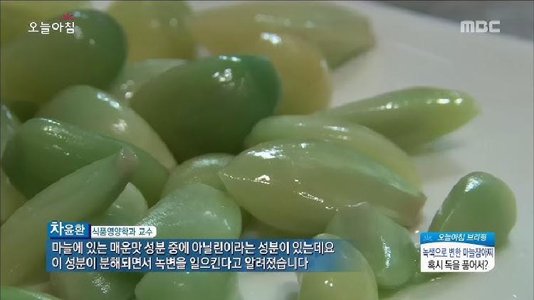 마늘장아찌 초록색