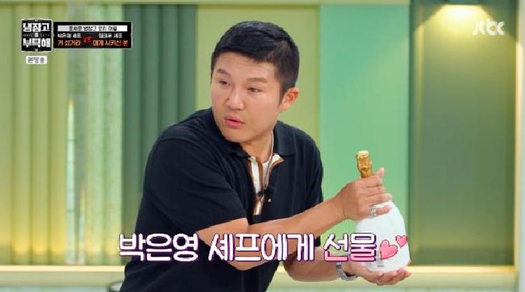 조세호 샴페인, 냉장고에만 둘까? 진짜 명분 찾을 때 열리는 이유!