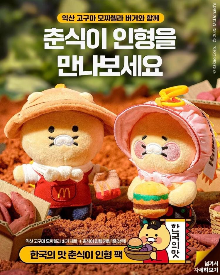 맥도날드 춘식이팩, 줄 서는 이유? 귀여움 끝판왕 굿즈 열풍!