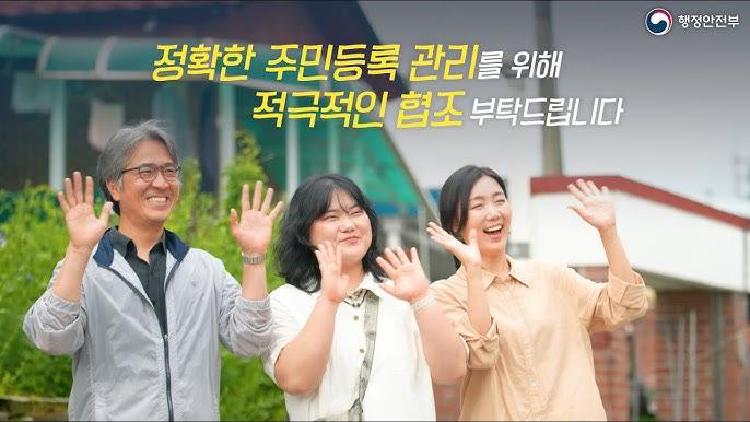 주민등록 사실조사, 우리 집에도 진짜 방문 오나요? 아무도 안 알려준 뒷이야기!