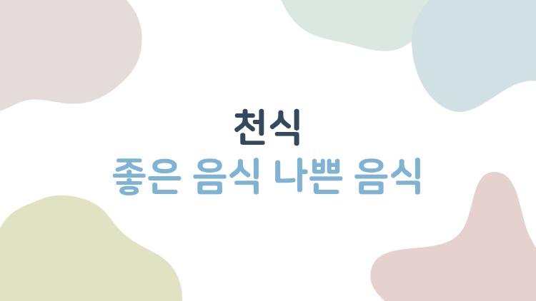 천식에 좋은 음식 나쁜 음식, 2026 최신 연구로 증상 반전