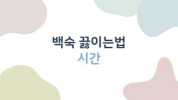 백숙 끓이는법 시간, 퍽퍽 실패? 이 불 조절로 맛집 완성