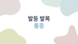 발등 발목 통증, 삐끗한 지 3일째 왜 안 낫지?