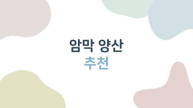암막 양산 추천, 2026 여름 필수템 충격 가성비 TOP5