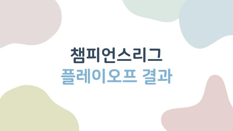 챔피언스리그 플레이오프 결과, 레알 비니시우스 논란 터진 벤피카전