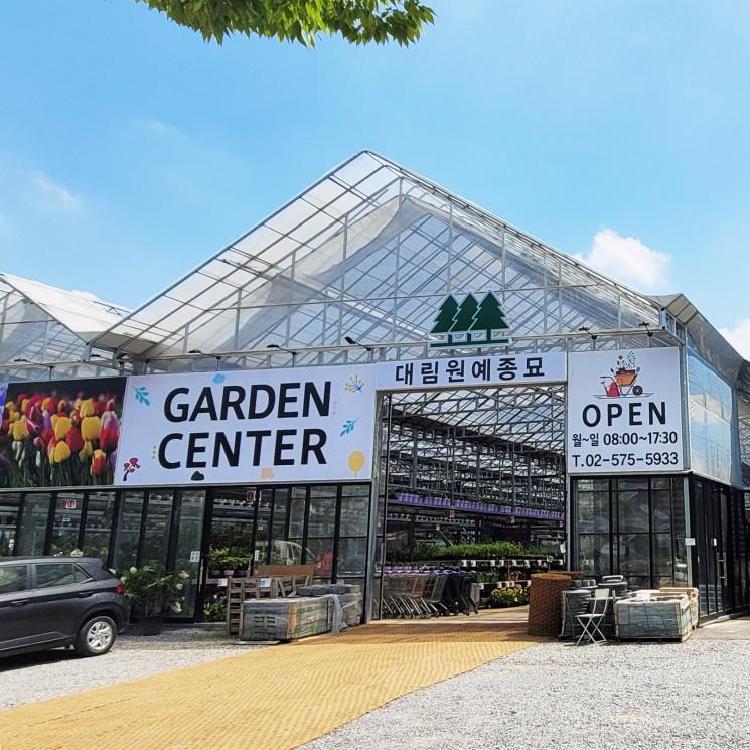 대림원예종묘 채용, 연봉 3300만에 놀라지 마세요