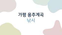 가평 용추계곡 낚시, 금지됐다고? 진짜 명당 대공개