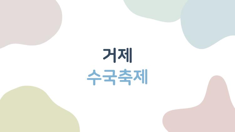 거제 수국축제, 6월 말 주말에 가면 안 되는 이유와 꼭 가야 하는 이유