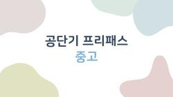공단기 프리패스 중고로 50% 절약 성공담, 2026 최신 꿀팁