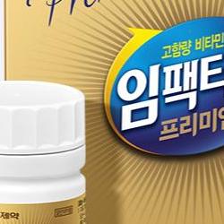 임팩타민 프리미엄 가격 차이가 미쳤어요, 진짜 저렴하게 사는 법