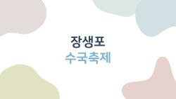 장생포 수국축제, 올해 절정 언제? 60만 명이 찍은 비밀 포토존 대공개