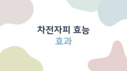 차전자피 효능 효과, 먹어봤더니 장이 살아난 충격 후기