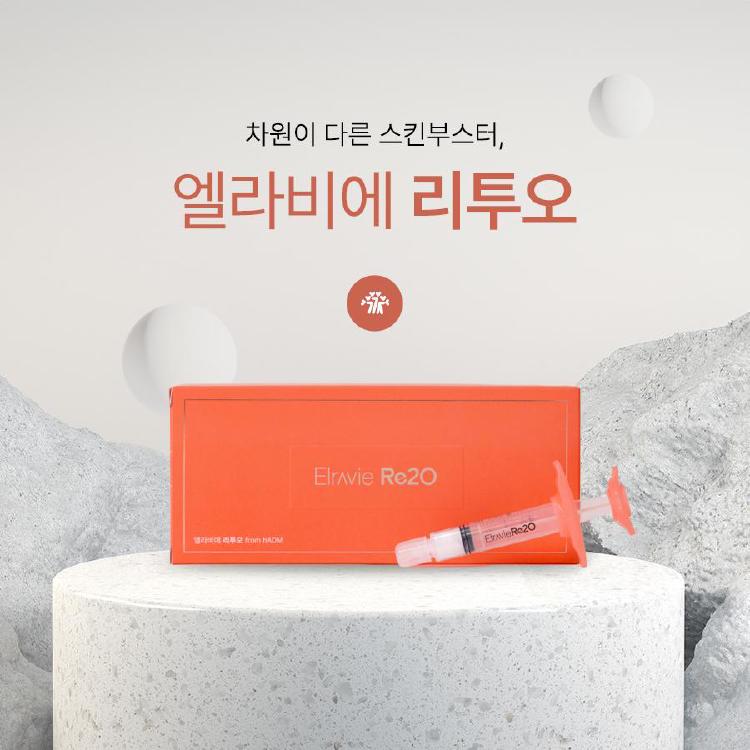 리투오 스킨부스터 왜 요즘 다들 미쳤을까, 솔직 피부 변화