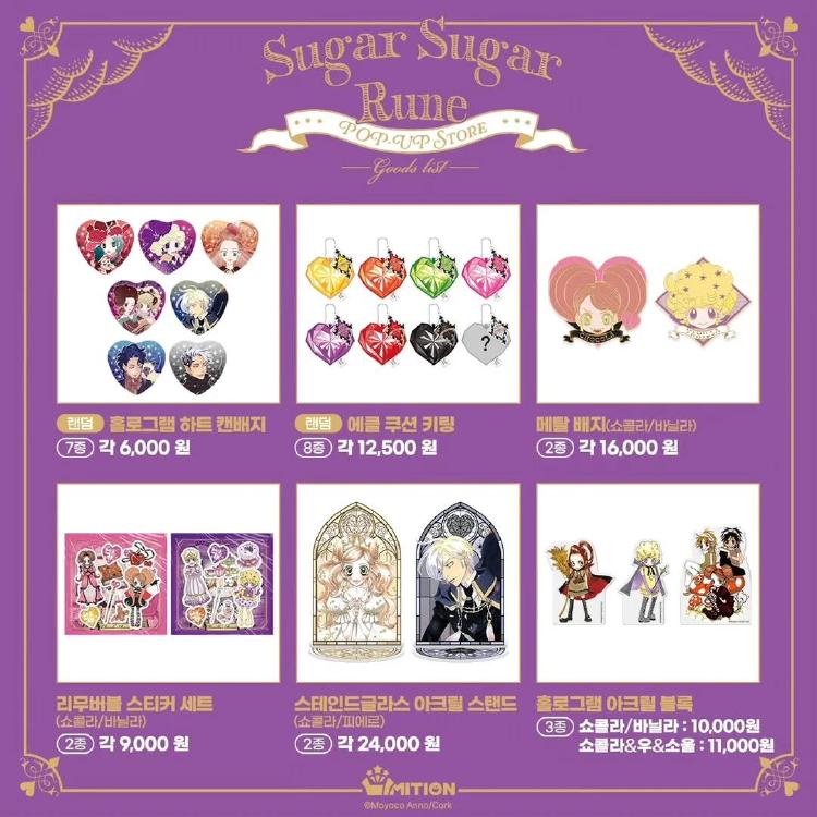 슈가슈가룬 팝업 굿즈, 2026 홍대에서 재고 다 떨어질라 해요