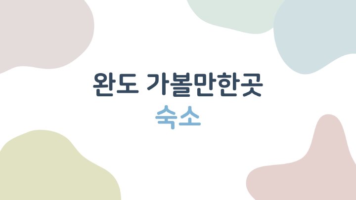 생활정보